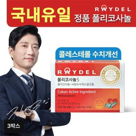 레이델 폴리코사놀5 3박스(3개월분)