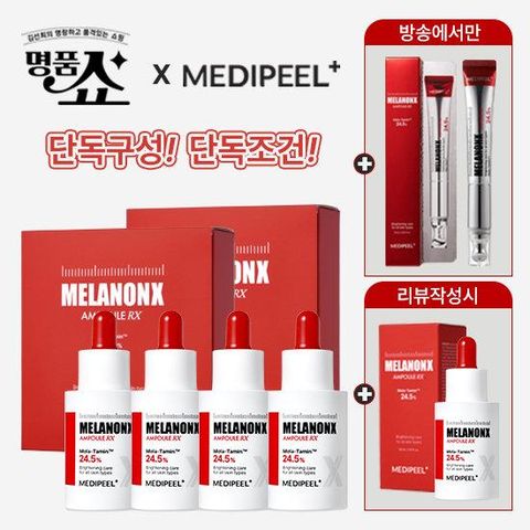 [GS단독] 최신상 메디필 멜라논앰플 RX 24.5 김선희패키지