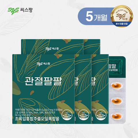 관절팔팔 초록입홍합추출오일 5박스 5개월분