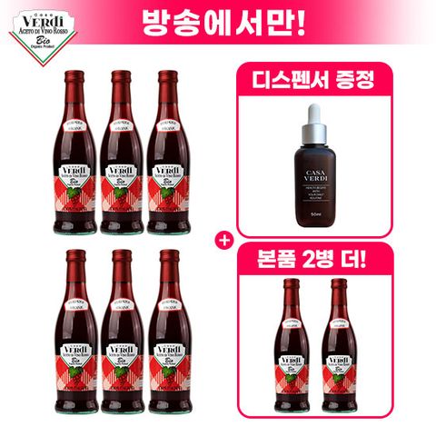 카사베르디 유기농 와인비니거 레드6+2병+디스펜서