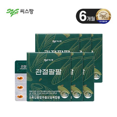 [리뉴얼]관절팔팔 6개월분 초록입홍합추출오일복합물