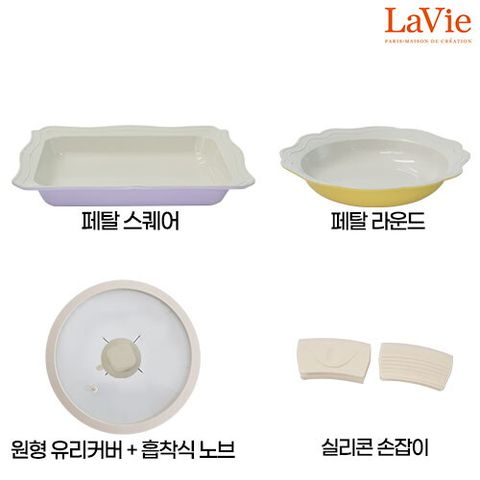 ★단독★ 라비에 IH 플레이팅팬 4종 세트 (페탈 라운드(옐로우)+페탈 스퀘어(라벤더)+유리뚜껑(원형+노브포함)+실리콘 손잡이)