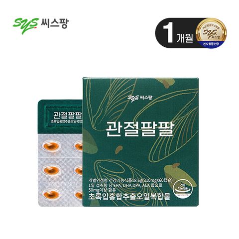 [리뉴얼]관절팔팔 1개월분 초록입홍합추출오일복합물