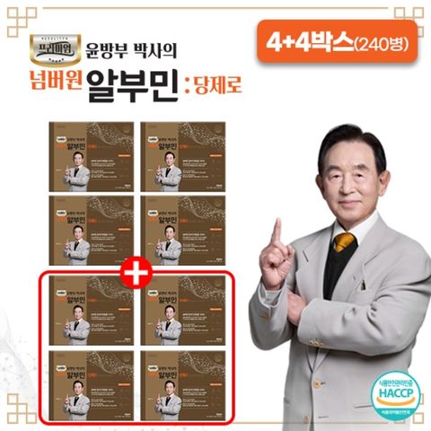 (방송에서만) 윤방부 박사의 넘버원 알부민 당제로 4+4 총 8박스
