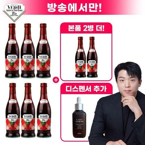 w[방송중 더블] 안성재 pick! 까사베르디 레드와인비니거 6병 + 2병 + 휴대용기 1개