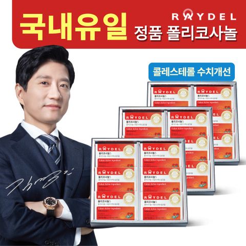 레이델 폴리코사놀 18개월분