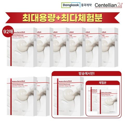 최대용량!최다체험분 동국제약 최신상 마스크팩