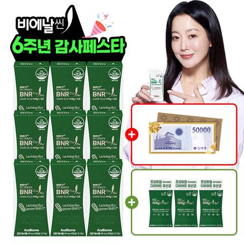비에날씬 프로 다이어트 유산균(9박스) + 슬림 3박스(30포)