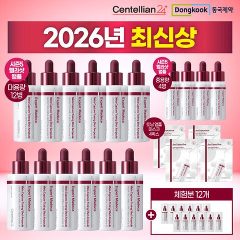 [최신상/더블] 시즌5 동국제약 센텔리안24 멜라캡처 토닝샷 앰플 더블패키지(16병+토닝마스크 4박스)