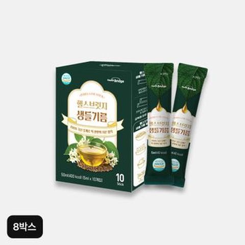 (방송에서만 2박스 더!) 헬스브릿지 생들기름 8박스(5ml X 10포 X 8박스)
