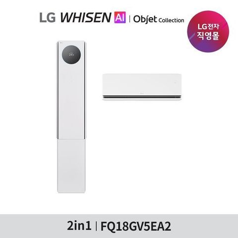 [지금, 백지연] GS 단독, LG 휘센 AI 오브제컬렉션 뷰I 프로 에어컨 2in1 (5시리즈) 18형 FQ18GV5EA2