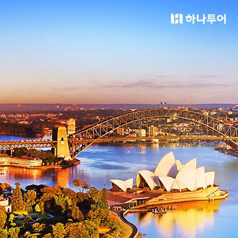 [하나투어x아시아나] 품격 시드니 6/7일. 전일정 4성급 호텔. 2대 크루즈. 블루마운틴 선셋투어