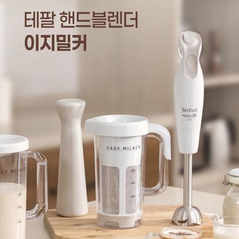 **테팔 핸드블렌더 이지밀커 VZ70G1K0