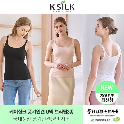 26년 최신생산 케이실크 풍기인견 국내생산 U넥 브라탑 3종