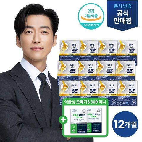 ★방송에서만 오메가3 2박스 더!★ 뼈엔 MBP 12박스+식물성 오메가3 600 2박스