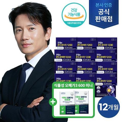 ★방송에서만 오메가3 2박스 더!★ [12개월] 관절엔 콘드로이친 1200 12박스 + 식물성 오메가3 600 2박스