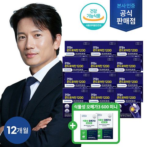 관절엔 콘드로이친1200 12개월분 + 주영 오메가 2개월분