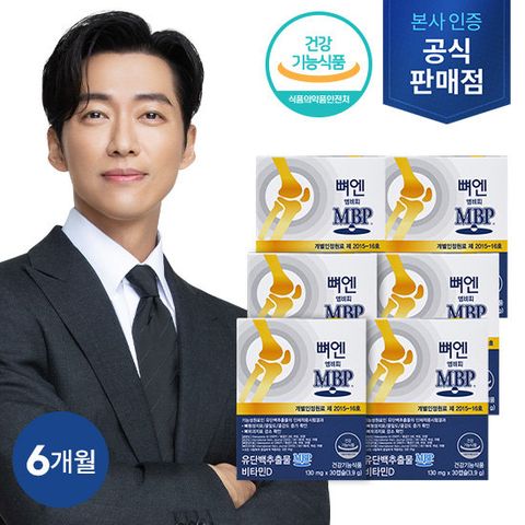 유단백추출물 뼈엔 엠비피 MBP 6개월분