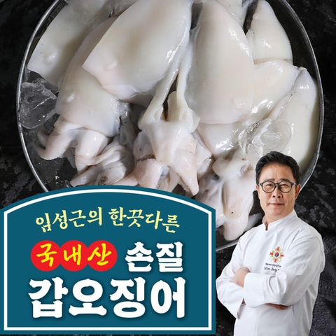임성근의 국내산 100% 손질 갑오징어 200g*10팩