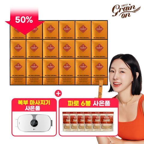 [50%Sale] 골드카무트 효소18박스+복부마사지기+파로6봉