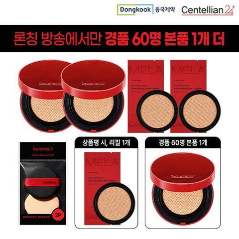 [카드 7%할인][최신상] 동국제약 멜라캡쳐쿠션 본품 15g*2 + 리필15g*2 + 퍼프2 + (상품평) 리필 15g*1 + (론칭에서만 경품 60명) 본품 15g*1