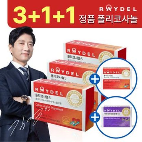 폴리코사놀5 3+1박스+비즈왁스알코올 1박스