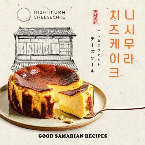 니시무라 치즈케이크