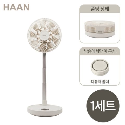 [(주)한경희생활과학] [1세트] 한경희 무선 BLDC 에어 폴더블 서큘레이터 폴딩팬 HC-120F