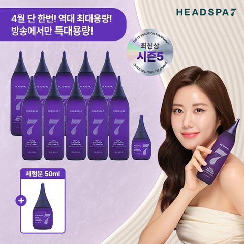 [방송/최대용량] 시즌5 트리트먼트 특집구성 (점보특대10+여행용2)
