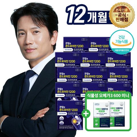 관절엔 콘드로이친1200 12개월분 + 주영 오메가 2개월분