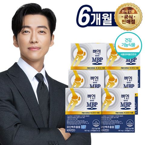 뼈엔 엠비피 MBP 6개월분