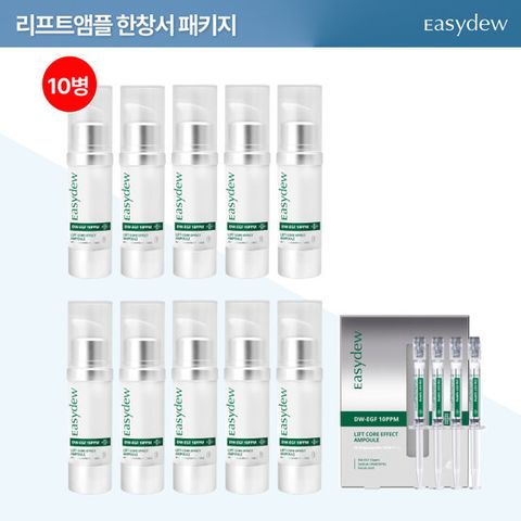 대웅제약 이지듀 EGF 리프트 앰플 15ml*10통 + 앰플 본품 1박스(1ml*4) 한창서패키지