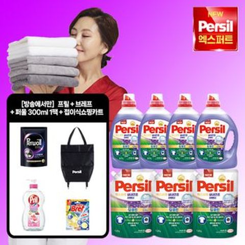 (일반/드럼 겸용)퍼실 엑스퍼트 실내건조 라벤더 2.7LX4(무료체험 1통포함)+1.8LX3+프릴(랜덤)+브레프(랜덤)+퍼울(랜덤)+접이식카트