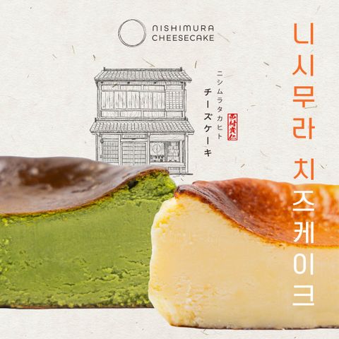 [동가게단독] 니시무라 치즈케이크 오리지널2EA+말차1EA set + 쇼핑백2개