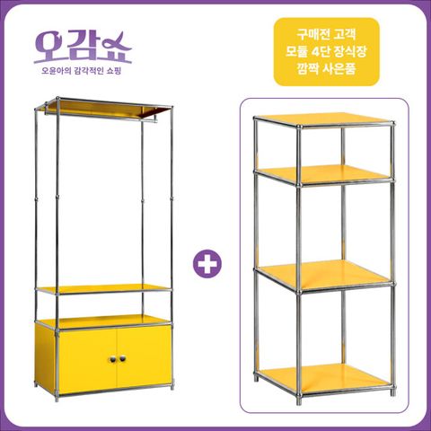 (오감쇼 단독 사은품 4단 장식장)[빈블랑블랙] 모듈 드레스룸