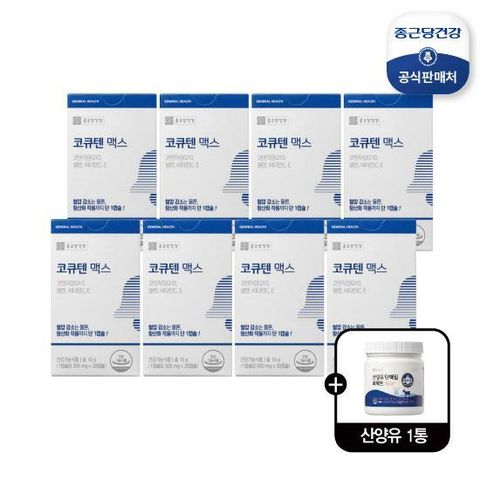 [종근당건강동행] 코큐텐 맥스 8박스(8개월분)+산양유 1통
