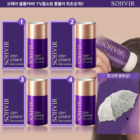 [새치/빈모/헤어라인 커버] 쏘헤어 3 in 1 볼륨 헤어커버 기획패키지(+전고객 양우산)