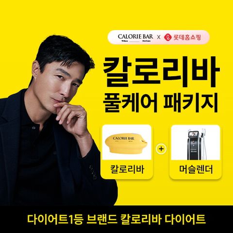 ▷ 칼로리바 프리미엄 풀케어 패키지 이용권 ◁
