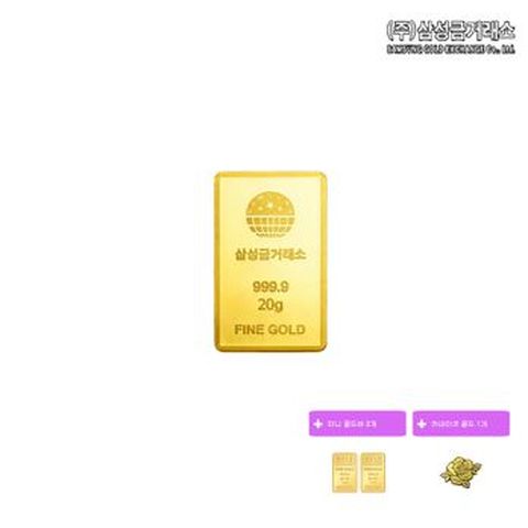 (주)삼성금거래소 24K 순금 삼성골드바 20g+미니골드 0.05gX2+카네이션골드 0.05g
