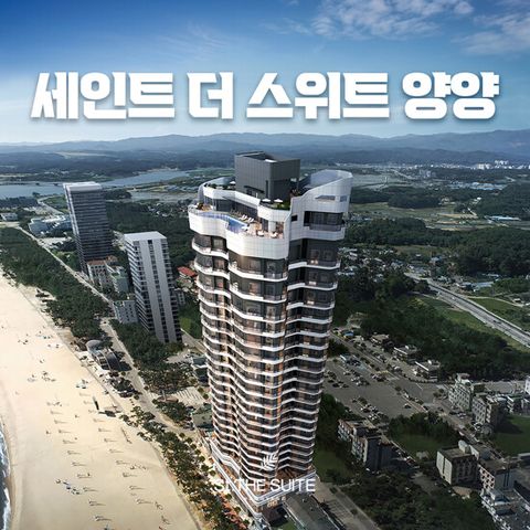 (1박 2인) 세인트 더 스위트 양양 단 한번 패키지 (5/1 그랜드오픈)