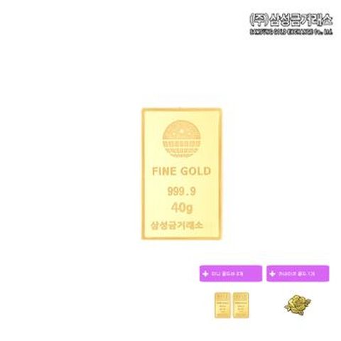 (주)삼성금거래소 24K 순금 삼성골드바 40g+미니골드 0.05gX2+카네이션골드 0.05g