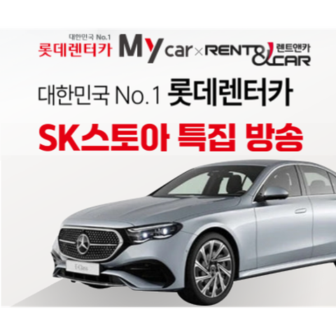 [아우토믹] 롯데렌터카X렌트앤카 브랜드특집전