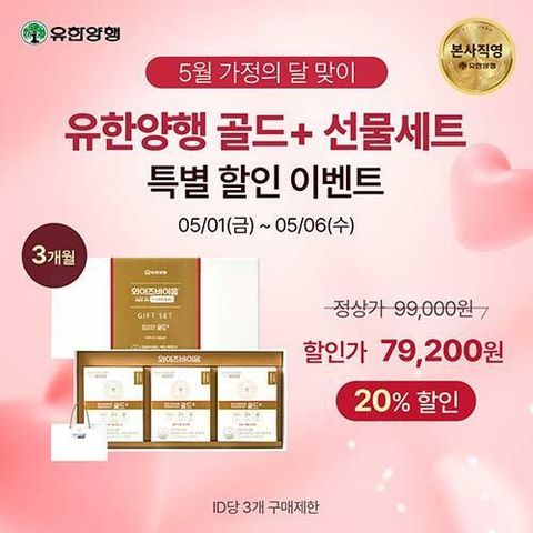 [M] 와이즈바이옴 골드플러스 선물세트(3박스+쇼핑백 1장)