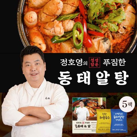 정호영의 정성담은 푸짐한 동태알탕 800g x5팩