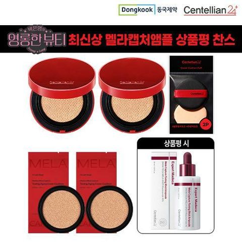 [카드 5%할인][최신상] 동국제약 멜라캡쳐쿠션 본품 15g*2 + 리필15g*2 + 퍼프2 + (상품평) 멜라캡쳐토닝샷앰플 30ml*1