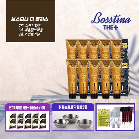 보스티나 더플러스 염색제 (*특별구성* 믹싱볼 3종 세트)