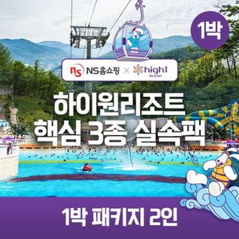 (1박 2인)하이원 89 핵심3종 실속팩(객실+워터월드+케이블카)