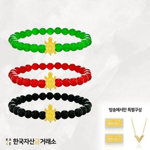 (방송에서만) 한국자산금거래소 KAGE 24K 순금 럭키 거북이 원석팔찌+추가