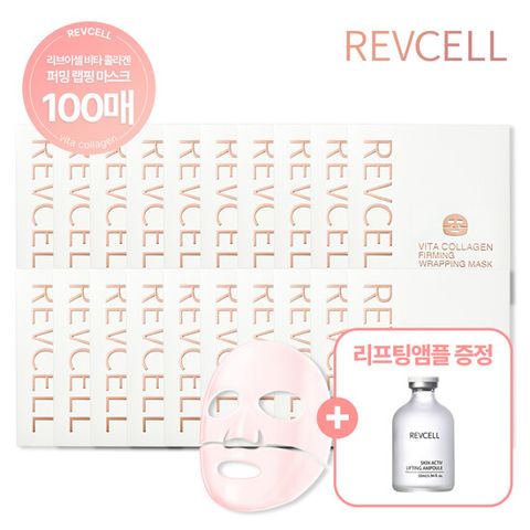 리브이셀 비타콜라겐 퍼밍 텐션 마스크 100장 패키지