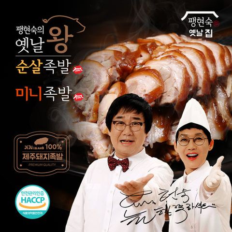 팽현숙의 옛날왕족발 세트 (순살족발 6팩+ 미니족발 1팩+  편육 2팩+ 마늘소스 6팩+ 새우젓 6팩)